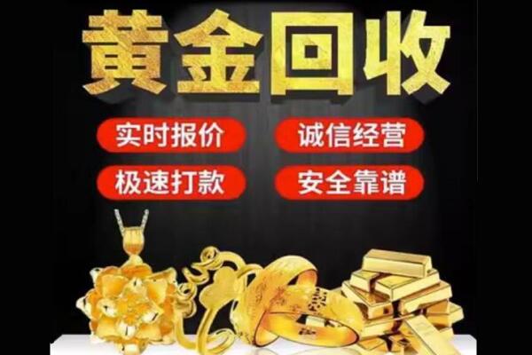 郴州汝城县回收黄金