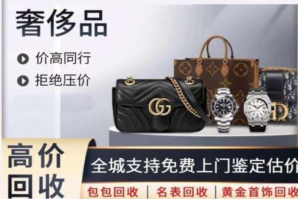 郴州汝城县高价回收奢侈品.jpg